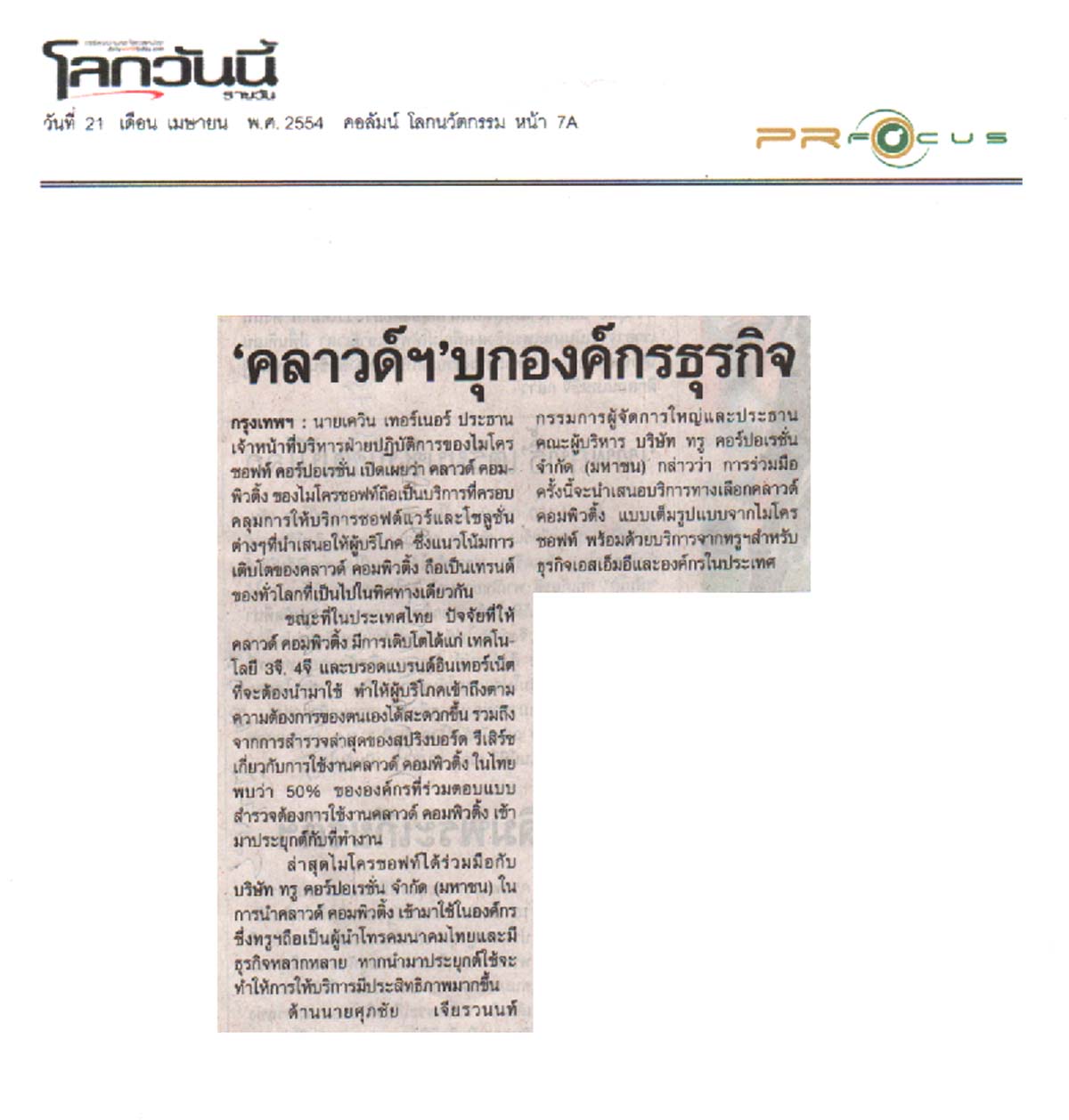 News PRfocus